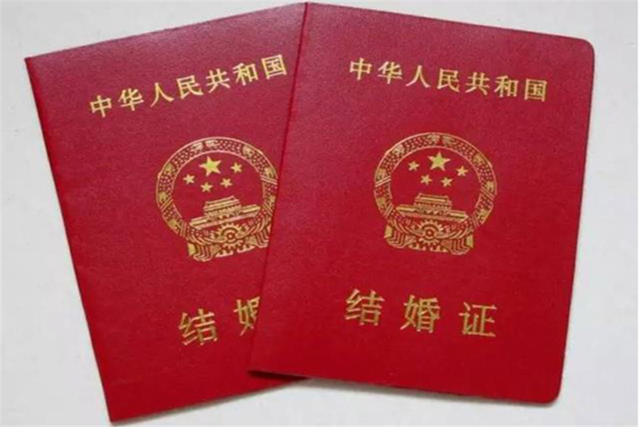 结婚证