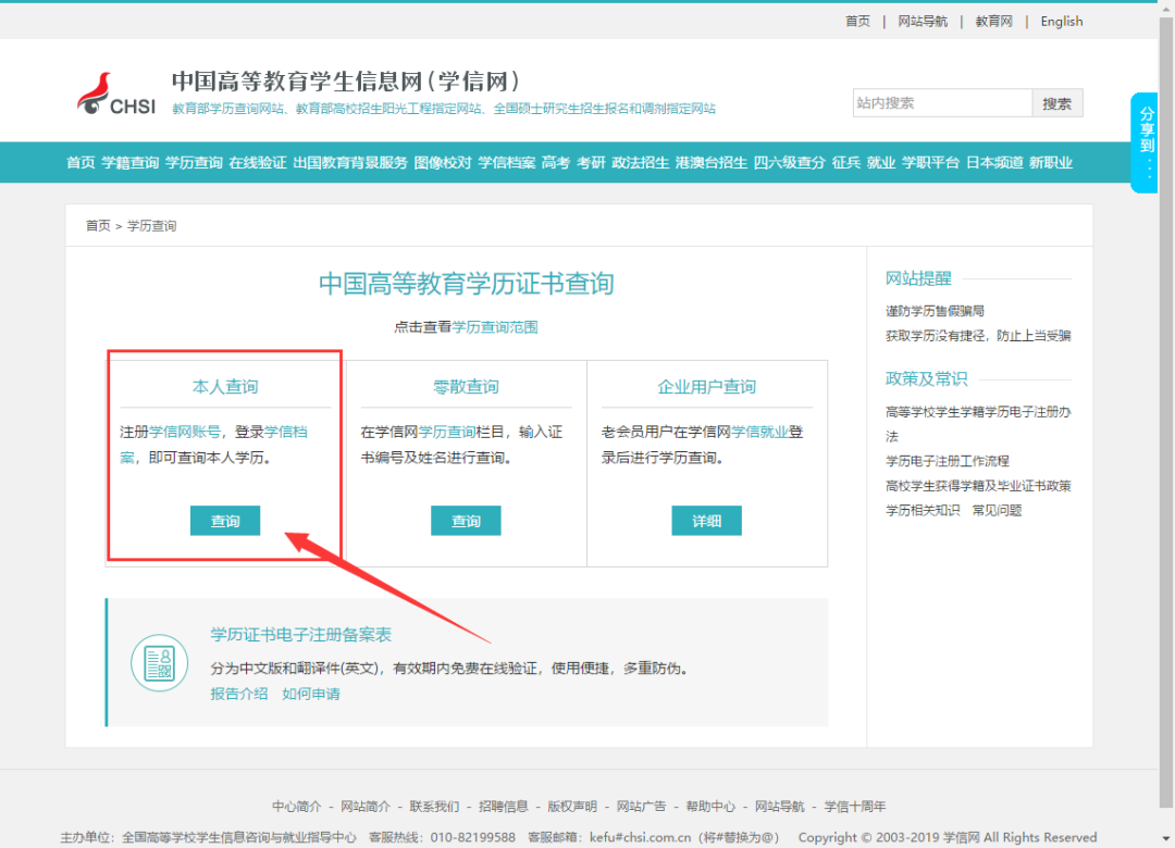 学信网